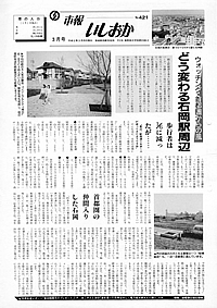 平成2年3月号　第421号の表紙