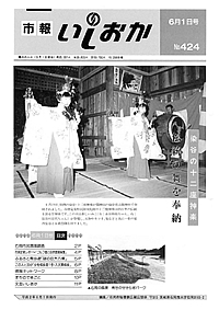 平成2年6月1日号　第424号の表紙