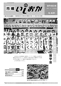 平成2年9月15日号　第431号の表紙