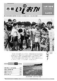 平成2年10月15日号　第433号の表紙