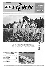 平成3年1月1日号　第438号の表紙