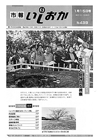 平成3年1月15日号　第439号の表紙