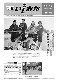 平成3年2月1日号　第440号の表紙