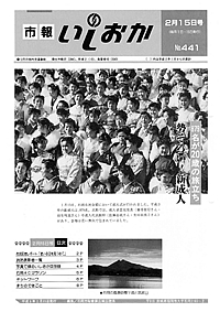平成3年2月15日号　第441号の表紙