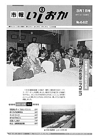 平成3年3月1日号　第442号の表紙