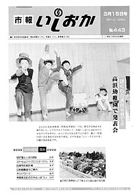 平成3年3月15日号　第443号の表紙