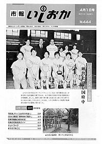 平成3年4月1日号　第444号の表紙