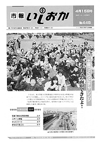 平成3年4月15日号　第445号の表紙