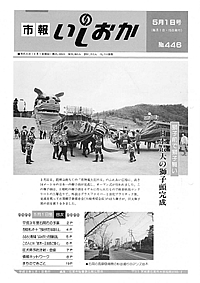 平成3年5月1日号　第446号の表紙