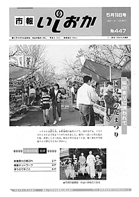 平成3年5月15日号　第447号の表紙