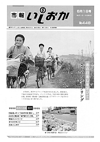 平成3年6月1日号　第448号の表紙