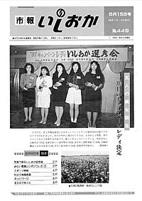 平成3年6月15日号　第449号の表紙