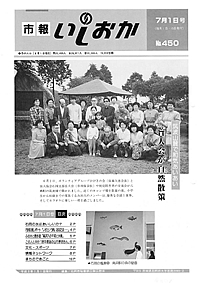平成3年7月1日号　第450号の表紙