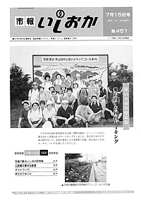 平成3年7月15日号　第451号の表紙