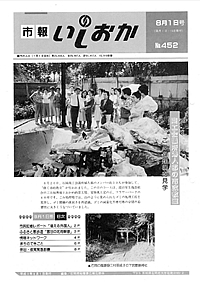 平成3年8月1日号　第452号の表紙