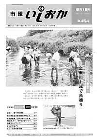 平成3年9月1日号　第454号の表紙