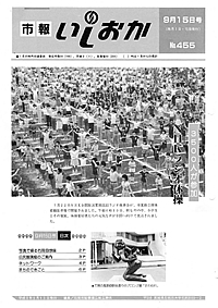 平成3年9月15日号　第455号の表紙