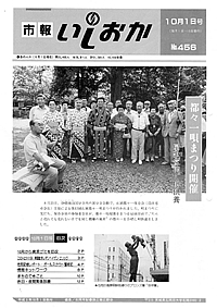 平成3年10月1日号　第456号の表紙
