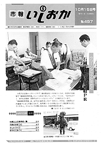 平成3年10月15日　第457号の表紙
