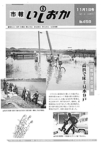 平成3年11月1日号　第458号の表紙