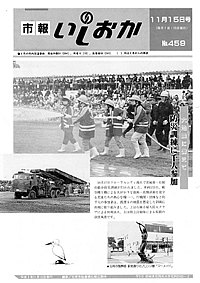 平成3年11月15日号　第459号の表紙