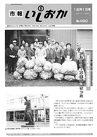 平成3年12月1日号　第460号の表紙