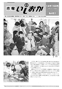 平成3年12月15日号　第461号の表紙