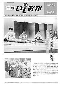 平成4年1月1日号 第462号の表紙