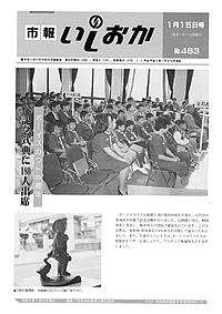 平成4年1月15日号 第463号の表紙