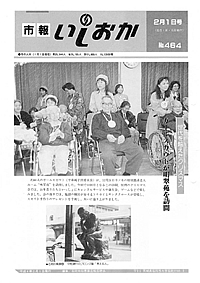 平成4年2月1日号 第464号の表紙