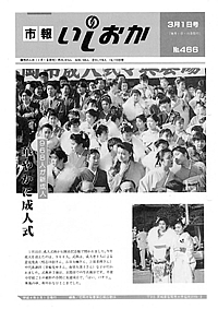 平成4年3月1日号 第466号の表紙