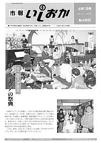 平成4年4月15日号 第469号の表紙