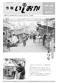 平成4年5月1日号 第470号の表紙