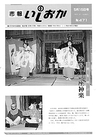平成4年5月15日号 第471号の表紙