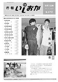 平成4年6月1日号 第472号の表紙