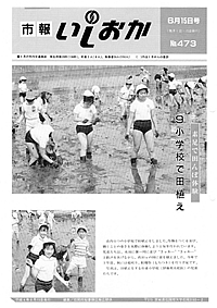 平成4年6月15日号 第473号の表紙