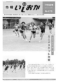 平成4年7月15日号 第475号の表紙
