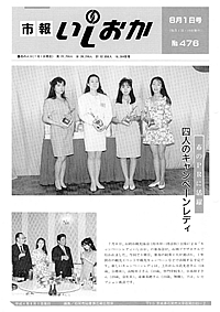 平成4年8月1日号 第476号の表紙