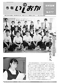 平成4年8月15日号 第477号の表紙