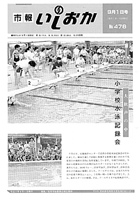 平成4年9月1日号 第478号の表紙