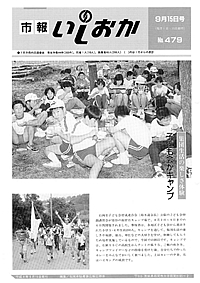 平成4年9月15日号 第479号の表紙