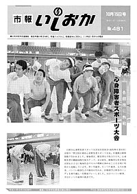 平成4年10月15日号 第481号の表紙