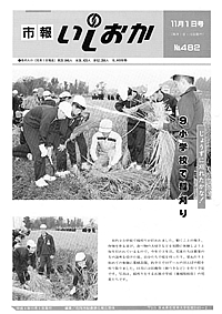 平成4年11月1日号 第482号の表紙
