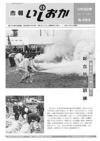 平成4年11月15日号 第483号の表紙