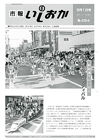 平成4年12月1日号 第484号の表紙