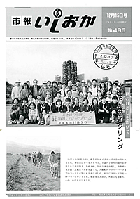 平成4年12月15日号 第485号の表紙