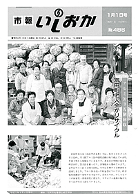 平成5年1月1日号 第486号の表紙