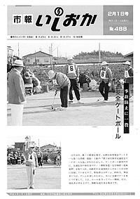 平成5年2月1日号 第488号の表紙