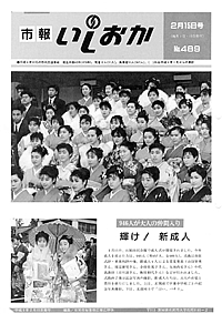 平成5年2月15日号　第489号の表紙