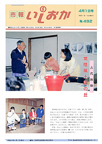 平成5年4月1日号 第492号の表紙